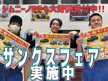 サンクスフェア開催中です☆